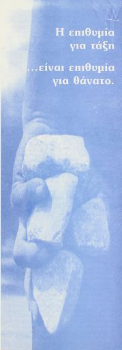 h_epithymia_gia_taksh.pdf