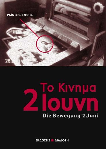 Diadosi_To-kinhma-2-Iounh_2009_BO.pdf