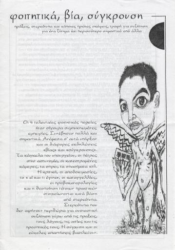 foithtika_via_sygkroush.pdf