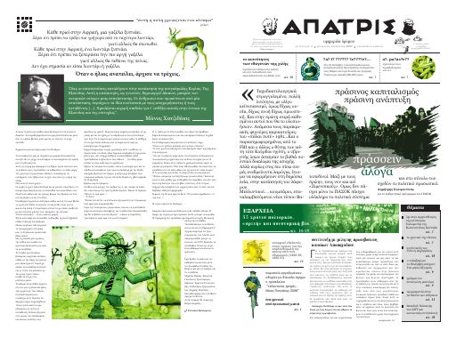 Apatris05_2009_11_PE.pdf