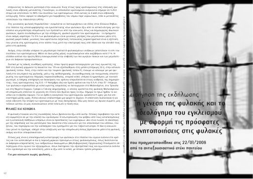 AS_Panteiou_EisigishFulakes_2008-01_KE.pdf