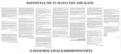 Κοιτώντας με τα μάτια των από κάτω