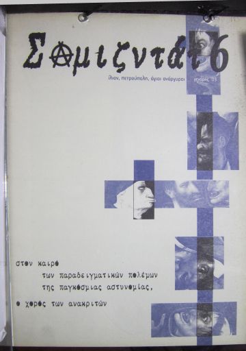 Σαμιζντάτ, #6