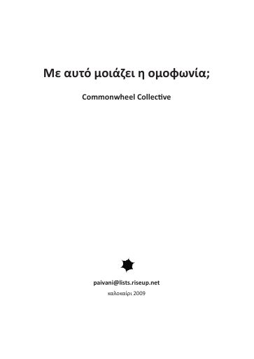 commonwheel_-_consensus_gr.pdf