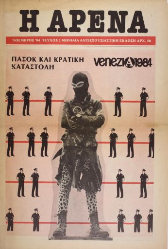 Αρένα, #1