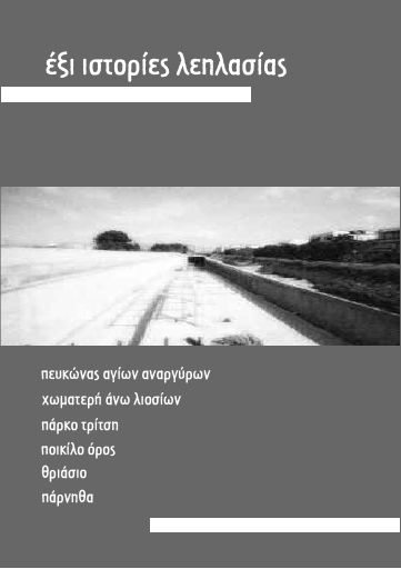 Thersitis_6_istories_lehlasias_3mero_2009-06_BR.pdf