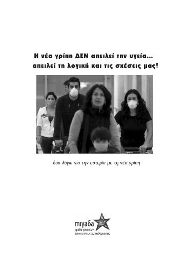 Migada_Nea-griph_2009-11_LF.pdf