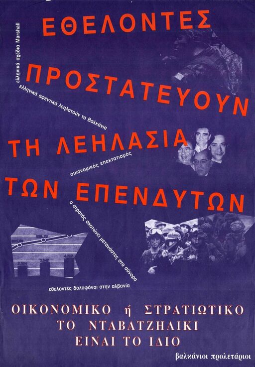Εθελοντές προστατεύουν τη λεηλασία των επενδυτών