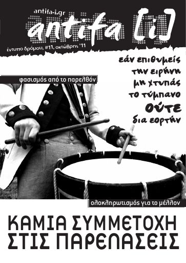 AntifaIoanninon_Antifa-i-11_2011-10_ED.pdf
