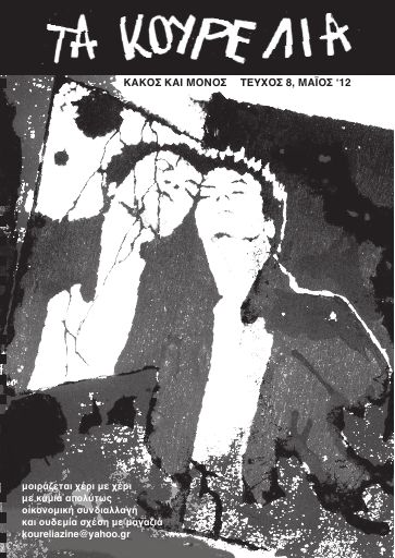 ta_kourelia_no8.pdf