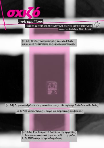 SAX_Sxizo-Metropolitans04_2010-12_PE.pdf