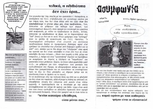 AS_Panteiou_FoithtesSeKrish_Asumfonia01_2006-06_ED.pdf