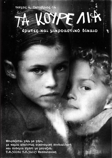 Ta-kourelia-teuxos-04.pdf