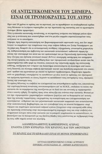 Οι αντιστεκόμενοι του σήμερα είναι οι τρομοκράτες του αύριο