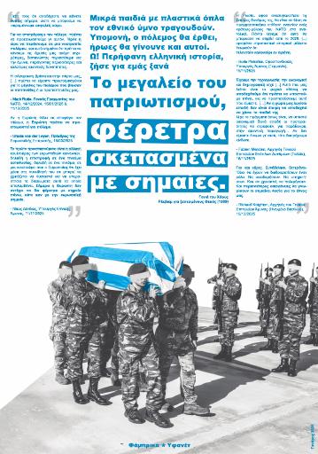 Το Μεγαλείο του Πατριωτισμού, Φέρετρα Σκεπασμένα με Σημαίες