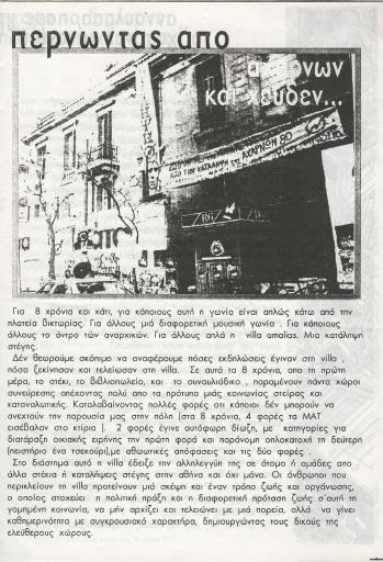 Ο πόλεμος της γειτονιάς