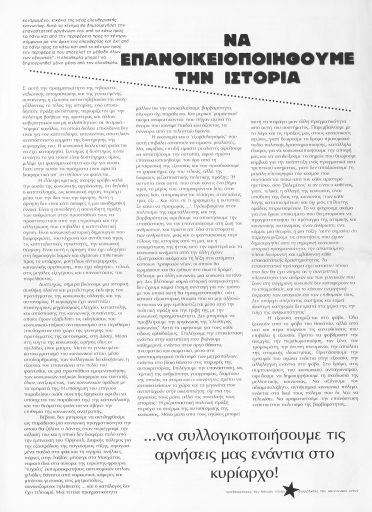 na_epanoikeiopoihthoume_thn_istoria.pdf