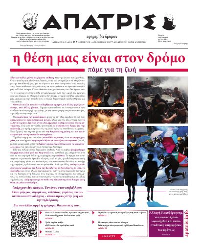 Άπατρις, #43