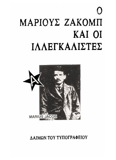 DaimonTupografeiou_O-Marius-Jacob-kai-oi-illegalistes_1995-06_BR.pdf