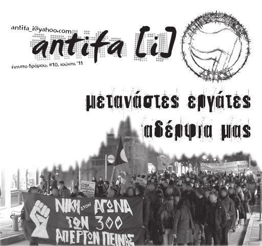 AntifaIoanninon_Antifa-i-10_2011-06_ED.pdf