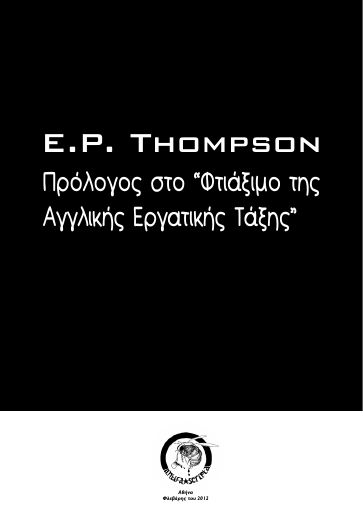 AntifaScripta_E.P.Thompson_Prologos-ftiaksimo-agglikhs-ergatikhs-takshs_2012-02_BR.pdf