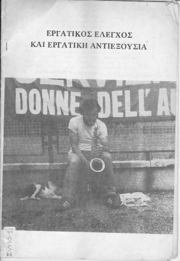 ergatikos-elegxos-antiexousia.pdf