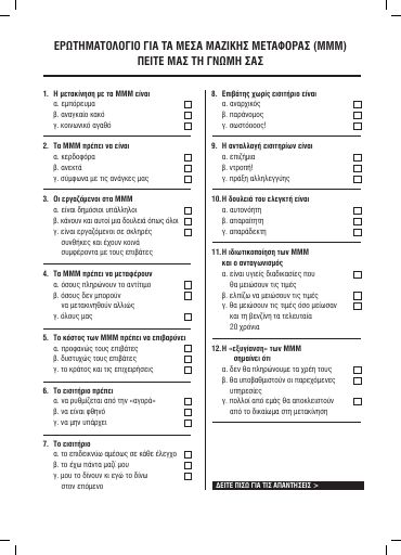 AutonomoSteki_Erotimatologio-gia-MMM_2010-11_LF.pdf