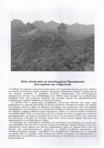 asmpa_prosfygika.pdf