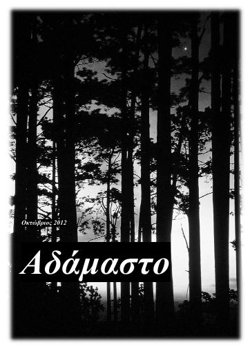 Adamasto_2012-10.pdf
