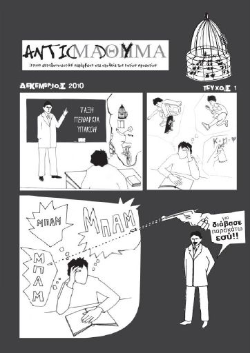 Pikrodafni_Antimathima1_2010-12_ED.pdf