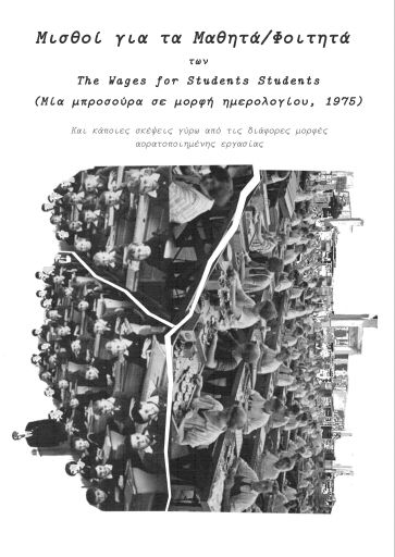 akonito_wages_for_students.pdf