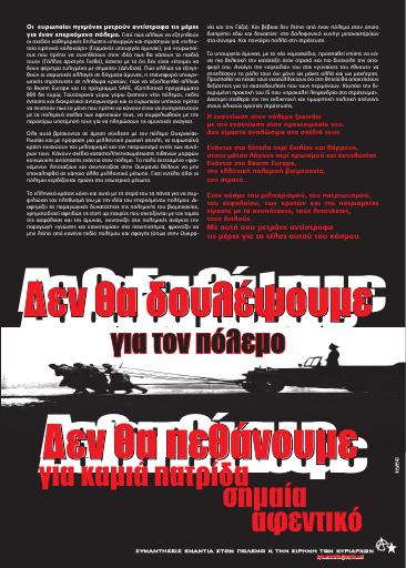 Δεν θα δουλέψουμε για τον πόλεμο
