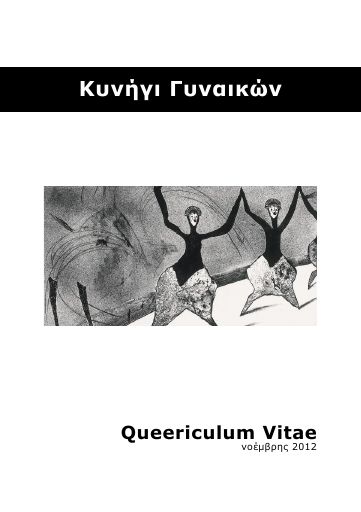 qv_2012_kinigi_ginaikwn.pdf