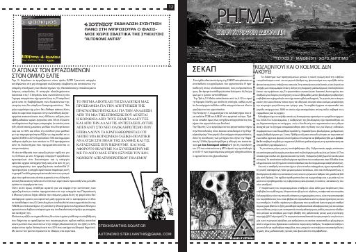 ASKsanthis_Rhgma2_2011-05_ED.pdf