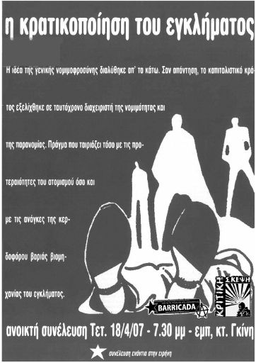 Η κρατικοποίηση του εγκλήματος
