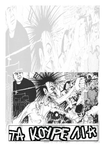 Ta-kourelia-teuxos-02.pdf