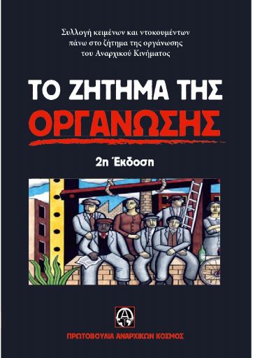 PA_Kosmos_To-zhthma-ths-organwshs_2011-08_BO.pdf