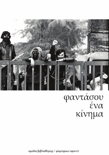fantasou_ena_kinima.pdf