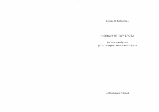 Η επίδραση του έρωτα.pdf