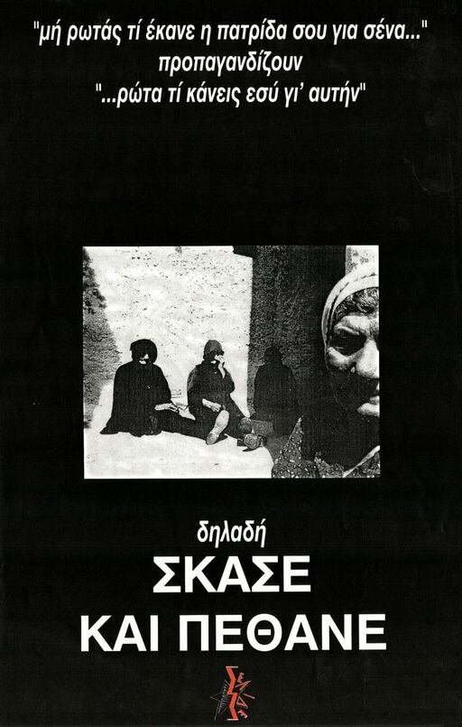 Σκάσε και πέθανε