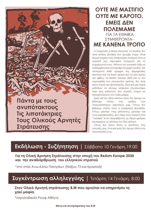 Ούτε με μαστίγιο, ούτε με καρότο, εμείς δεν πολεμάμε με κανένα τρόπο