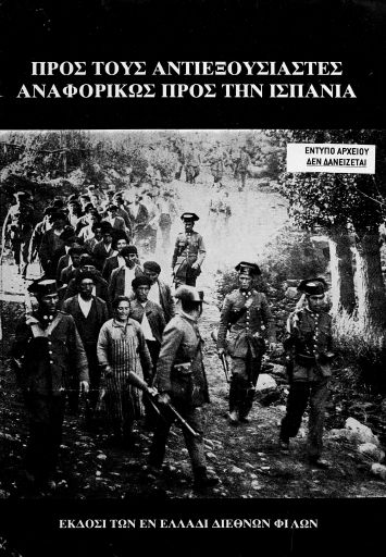 pros_tous_antieksousiastes_v2.pdf