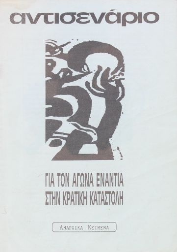 Αντισενάριο