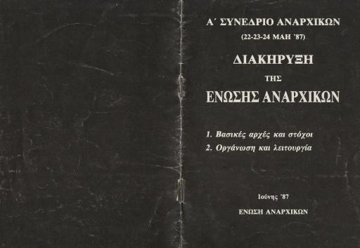 enwsh_anarxikwn_synedrio.pdf