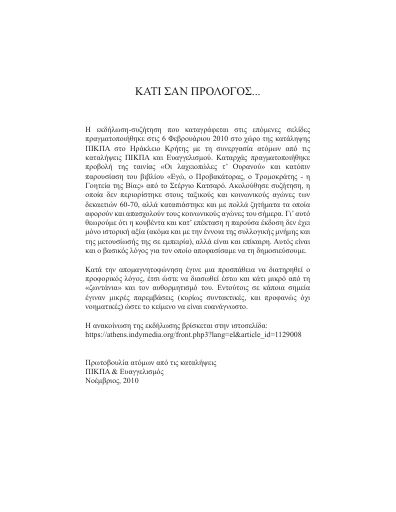 PIKPA-Evaggelismos_Katsaros_2010-11_BR.pdf