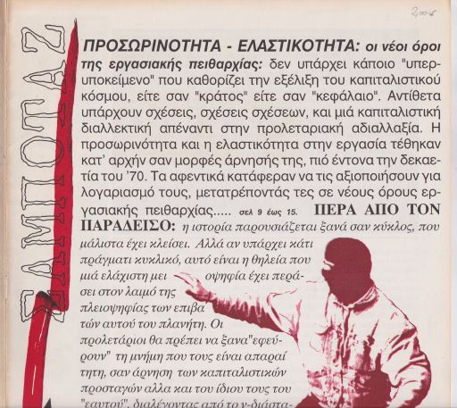 Σαμποτάζ, #11-12