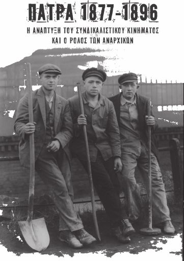 Ergaleioforos_Patra-1877-1896_BR_2010-04.pdf