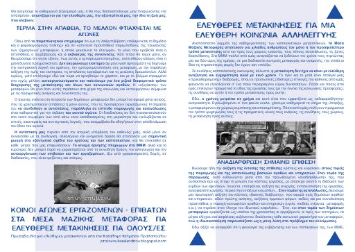 Prapopoulou_Eleutheres-metakinhseis_2011-01_LF.pdf
