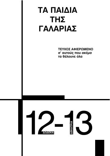 tapaidiathsgalarias12-13.pdf