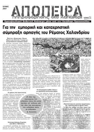 Prapopoulou_Apopeira1_2007-06_LF.pdf